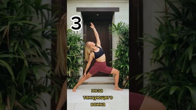 5 асан стоя из йоги для фотосессии #yoga #йогакаждыйдень #йогафото