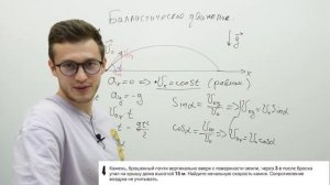 Физика для 10 класса | Свободное падение. Баллистика | Летняя школа | Азат Адеев