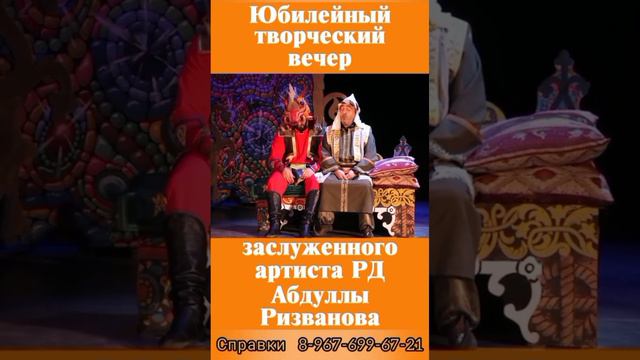 В Даргинском театре пройдет юбилейный творческий вечер заслуженного артиста РД Абдуллы Ризванова