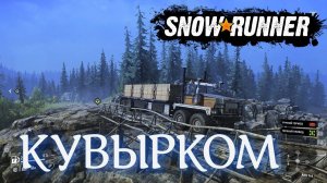 Кувырком по SNOWRUNNER