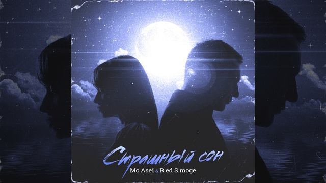 Страшный сон смотреть онлайн