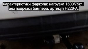 Киа Спортейдж - фаркоп, результат установки.