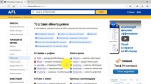 Лучшие сайты для анализа облигаций. Введение