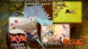 Dvd Меню Паучок Ананси