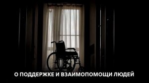 Развитие реабилитационной индустрии. Витрина истории инклюзии. 2020 г.