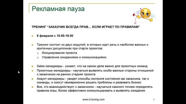 Вебинар: Заказчик вас использует. Что делать? смотреть онлайн