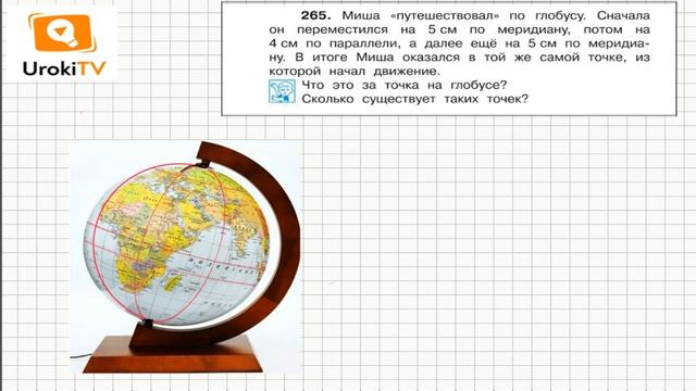 Задание 265 – ГДЗ по математике 4 класс (Чекин А.Л.) Часть 2 смотреть онлайн