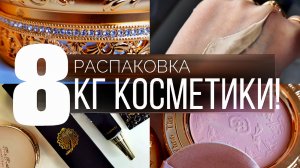 РАСПАКОВКА КОРЕЙСКАЯ КОСМЕТИКА КОРЕЙСКИЙ ЛЮКС BEAUTY GRANNY