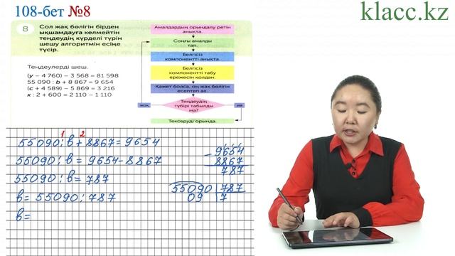 108-бет, 8-есеп смотреть онлайн