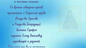 Преподобная Елена Дивеевская (Мантурова) - ДЕНЬ ПАМЯТИ: 10 ИЮНЯ, 27 июня – Собор Дивеевских святых.