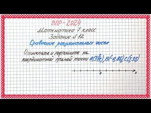 "Не пугайтесь и не попадайтесь!" ВПР-2024. Математика 7 класс. Задание №12