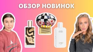 САМЫЕ ДОЛГОЖДАННЫЕ НОВИНКИ | Sherwood, Bonbon Pop, Mosaique