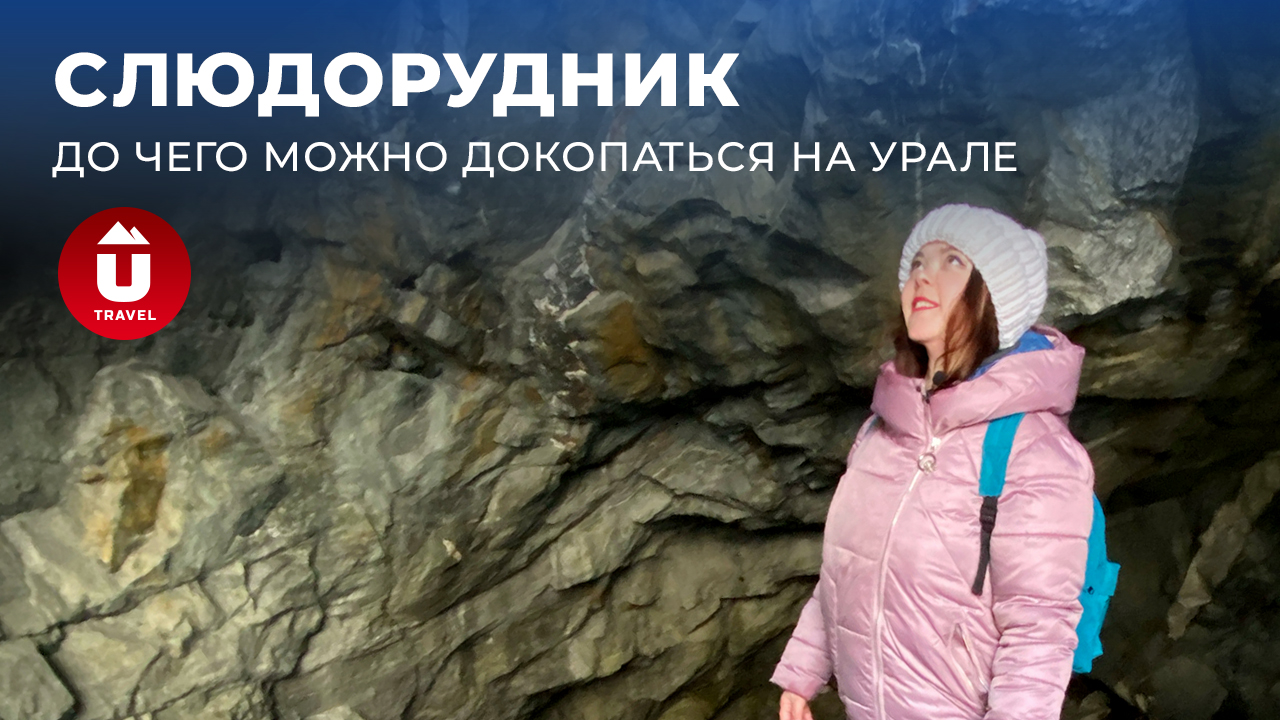 Слюдорудник, Челябинская область: индустриальный туризм на Урале | Как добывается слюда в шахте