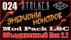 БИБЛИОТЕКАРИ ШТУРМУЮТ ЛАБОРАТОРИЮ Х-18 - ОБЪЕДИНЕННЫЙ ПАК 2.2 ПРОХОЖДЕНИЕ ОП 2.2 + MOD PACK LSC #024
