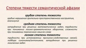 Семантическая афазия