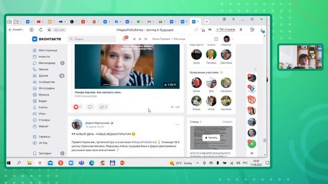 «Создание и продвижение мультимедийного проекта вместе с детьми»