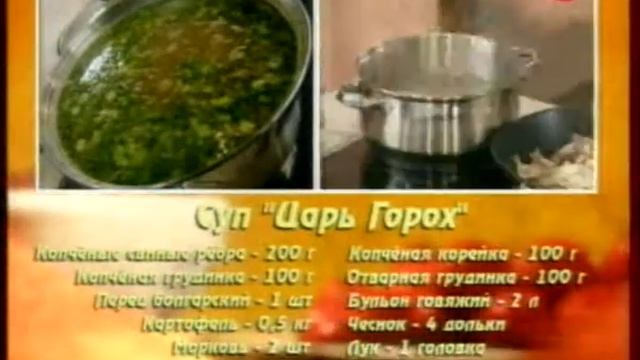 Суп Царь Горох смотреть онлайн