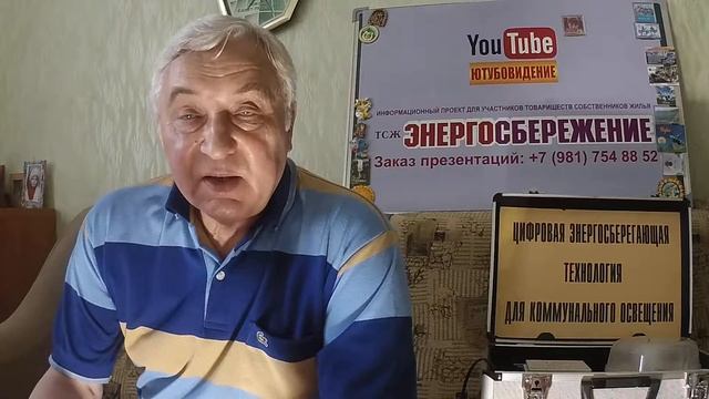 ТСЖ ЭНЕРГОСБЕРЕЖЕНИЕ ПРО УМНЫЙ ДОМ смотреть онлайн