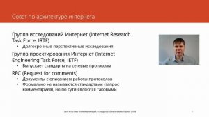 Стандарты компьютерных сетей | Курс "Компьютерные сети"
