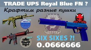 CSGO Крафтим редкий USP-S Королевский Синий (Прямо с завода) и Vertigo2021, Mirage2021.