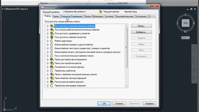 Aвтосохранение в AutoCAD смотреть онлайн