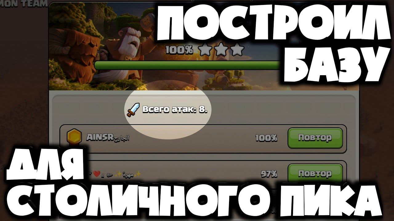 БАЗА ДЕРЖИТ ВСЕ ТАКТИКИ В СТОЛИЦЕ КЛАНОВ! ПРОВЕРИЛ В НЕДЕЛЕ РЕЙДОВ! РАЗБИРАЕМ РАССТАНОВКУ 7 ЛВЛ!