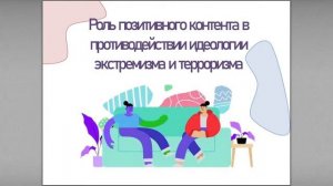 Студенческий форум «Речевая безопасность: риски и эффекты общения»