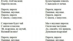 Самодельное караоке. Песня - Пироги. Автор - Ансамбль "Детские песни". Минус.