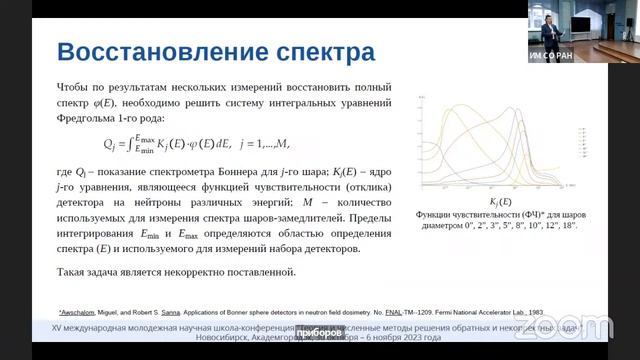 Inverse Problems Conference. Vladimir Romanov - 85 смотреть онлайн