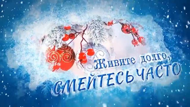 Видеопоздравление с Новым годом от директора АНО СП «Никифоров» С. В. Мелёхина смотреть онлайн