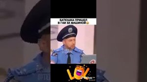 батюшка пришел в ГАИ за машиной