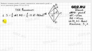 № 788 - Геометрия 9 класс Мерзляк