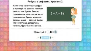 Ребусы с цифрами. Урок 12. 1 класс
