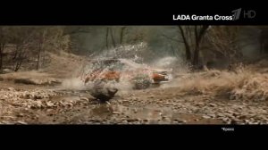 Реклама Lada Granta Cross " Держит слово "