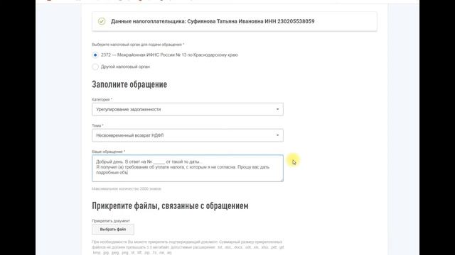 Как написать письмо в ИФНС в личном кабинете налогоплательщика