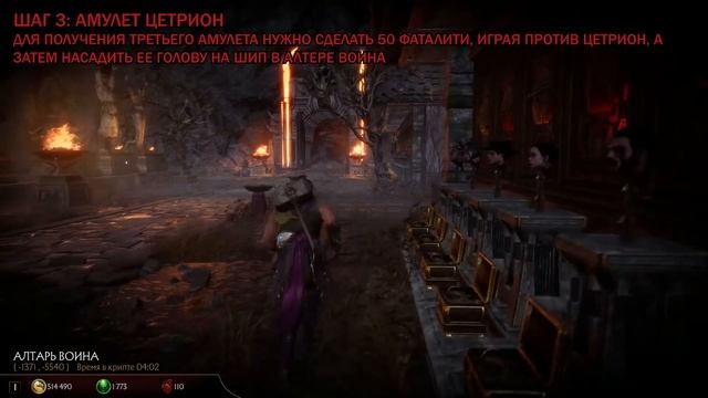 Mortal Kombat 11 - Крипта, гайд-прохождение | Ключевые предметы #3 смотреть онлайн