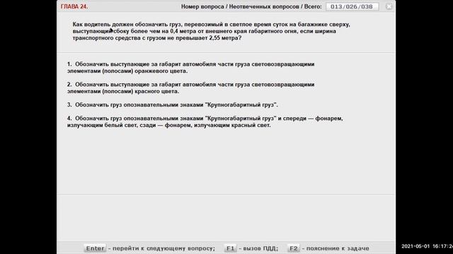 5 ТЕМА Теория Вопросы глава 24 Перевозка грузов. смотреть онлайн