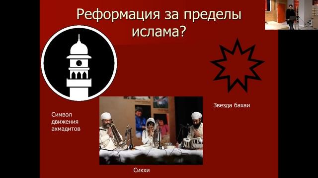 Исламская философия. Лекция 5/8 «Исламский модернизм: нуждается ли религия в изменениях?»