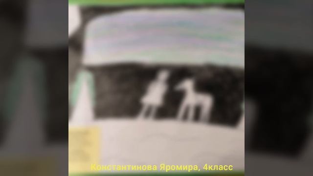 Выставка детских рисунков "Олонхо глазами детей" смотреть онлайн