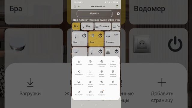Установка приложения управления умным домом AlphaSE