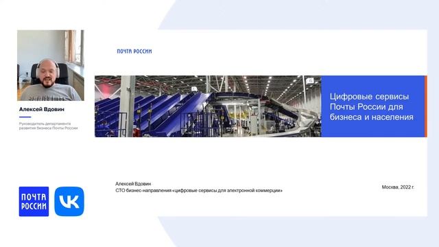 ВКонтакте и Почта России: как продавать и доставлять товары смотреть онлайн