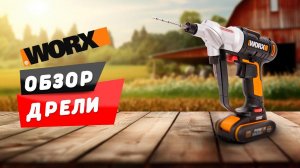 Обзор Дрели WORX WX177 Switchdriver