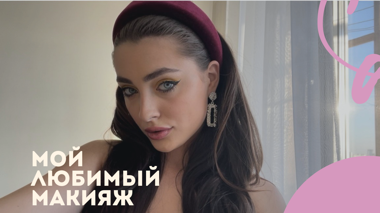 КАК Я ДЕЛАЮ МАКИЯЖ? | УЖАСНЫЙ ВИЗАЖИСТ