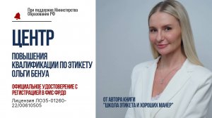 Этикет для карьеры и жизни