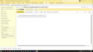 Урок 3. Настройка ОСВ в 1С