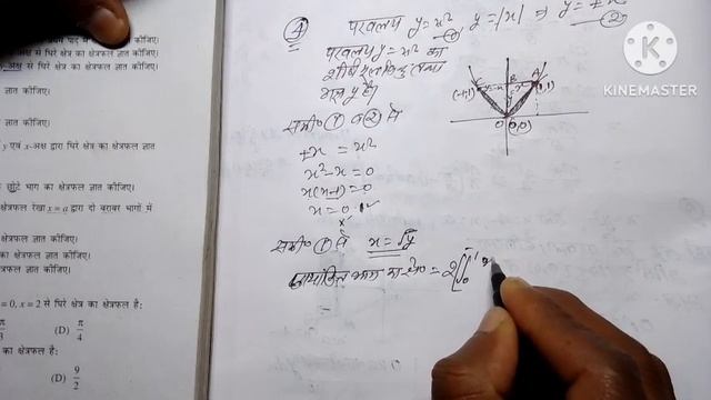 Class 12 Math Exercise 8.1 NCERT SOLUTIONS in hindi chapter 8 Application Of Integral | ex8.1class1