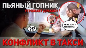 КОНФЛИКТ в ТАКСИ | Начальный и конечный адрес одинаковые