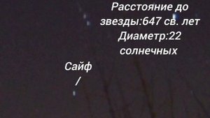 САМЫЕ ЯРКИЕ звезды(и не только) в созвездии Орион