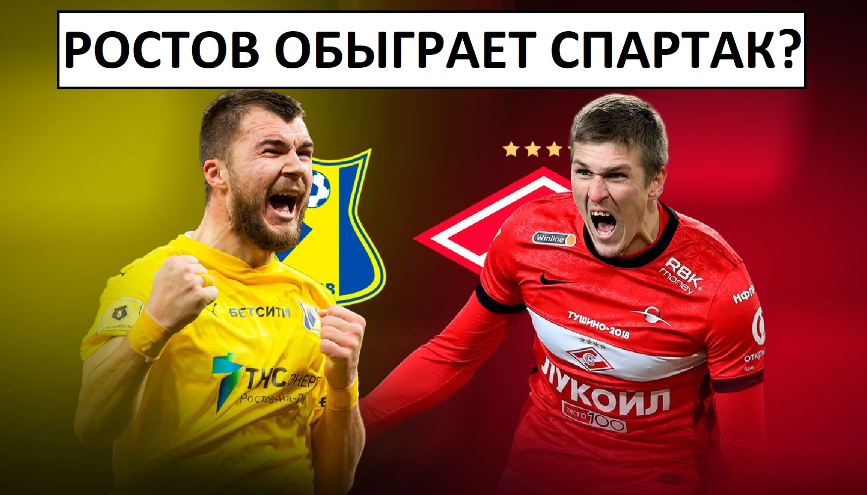 "Спартак" проиграет "Ростову"? Абаскалю - конец?