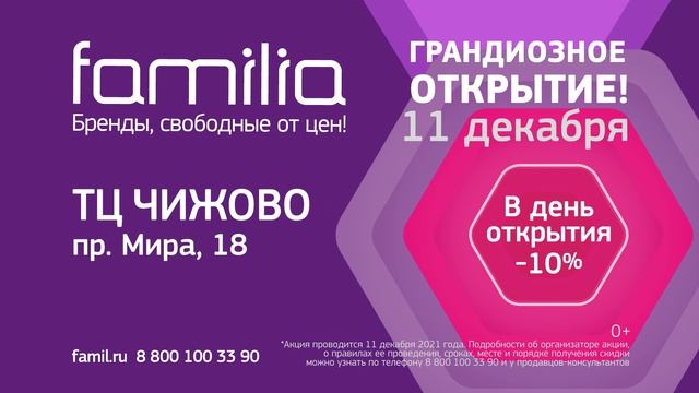 Магазин фамилия график работы 1 января Сеть магазинов FAMILIA - смотреть видео онлайн от "РЕКЛАМА В МФЦ ЩЁЛКОВО" в хоро